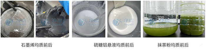 高壓均質(zhì)機(jī)樣品研磨均質(zhì)效果圖.jpg